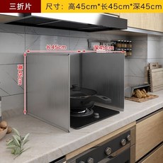 燃氣竈隔熱擋火闆 不銹鋼擋油闆 耐高溫擋闆 廚房炒菜防油濺隔熱擋闆 擋油板 隔油板 隔熱板, 高45*長45*深45【三折】全鋼包, 1個