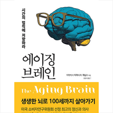 CUP 에이징 브레인 +미니수첩제공, 티머시R.제닝스