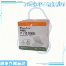 赫麗敷 防水透氣護膜 (4.5x300cm) PU膜 低敏材質 居家護理必備 守護您的健康, 1個