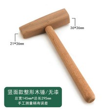 金銀首飾加工整形木錘 金工實木錘木槌子, 1個, 整形木錘無漆豎面款