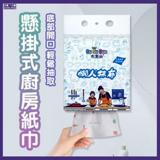 Bu Su Duo 布素朵 廚房懶人抹布 140張抽取式 懸掛式廚房紙巾 加厚洗碗布 20*20cm, 1個, 140