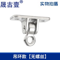 해먹부속품 그네의자 스프링 링 고리구멍 팽창나사 부품 스탠다드핏 타입 의자 표준, 링타입 나사없음, 1개