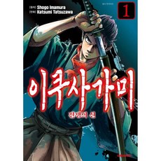 만화 이쿠사가미 전쟁의 신 1