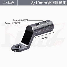 Ibuy部品 後視鏡擴充座 靈獸正品 機車後照鏡鋁合金擴展支架 擴展架 延伸支架手機架 行車紀錄器, L14-鈦色