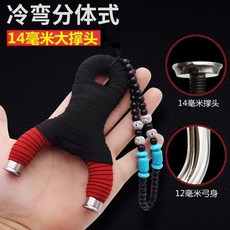 冷彎彈弓14毫米大撐頭不銹鋼傳統飛虎彈弓大全, 外寬75撐頭14反曲纏好,12毫米顏色隨機, 1個