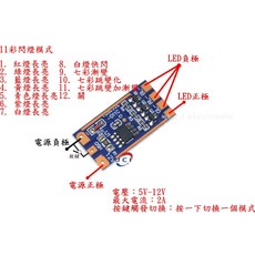 UCI電子 5V 12V RGB閃燈模組 11種模式按鍵切換幻彩燈模組大電流驅動電路板, 1個