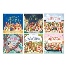 우리아기 오감발달 동물 오케스트라의 사운드북 전권 세트(전6권) 모차르트 + 바흐 + 차이코프스키+ 비발디 + 쇼팽 + 힐링 클래식 사운드북
