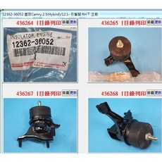 引擎腳 右-下 豐田 CAMRY 2.0 2.5 (12-18) 凌志 ES300h ES200 正廠