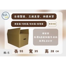 仁人紙箱 搬家紙箱, 1個, 1個, 棕色