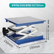 실험실 승강대 알루미늄 평온 수동 제어 화학 물리 장비 키트 세트, D. 150 x 150MM 알루미늄