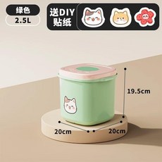貓糧儲存桶 2.5L, 淺綠色【食品級材質】一鍵密封,小號3斤左右【送 diy貼紙】+杯子, 1個