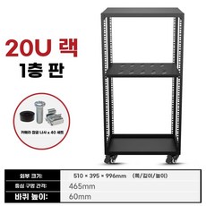 DJ 믹서 스탠드 보관 6U 장비 선반없음 패널 디제잉 랙 1단 4U 선반 클럽, W. 20U 랙 1단