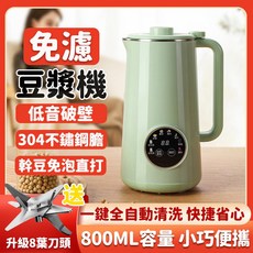 免濾豆漿機 800ML容量 304不鏽鋼 低音破壁 乾豆免泡直打, D01