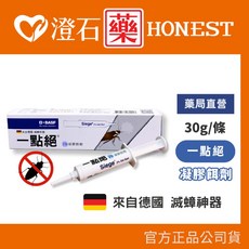 澄石藥局 德國一點絕凝膠餌劑 5g、30g 除蟑滅蟑, 1個, 【30g】大支*一點絕