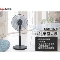 尚朋堂 14吋平面立扇 1479PB 14吋電扇 14吋電風扇 14吋風扇 14吋立扇 14吋直立扇 電風扇 風扇 電扇, SF-1479PB
