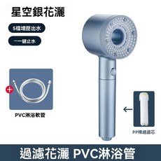 五檔調節過濾增壓蓮蓬頭, 1個, 增壓花灑 銀藍色+防爆pvc管