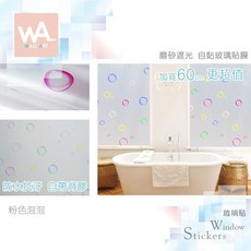Wall Art 粉色泡泡 磨砂遮光自黏玻璃貼膜, 1個