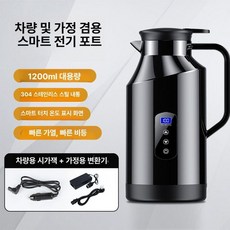 차량용 보온컵 여행용 온수기 스테인리스 보온 커피포트, 1200ml 12v 220v 3 4인용 A, 1개