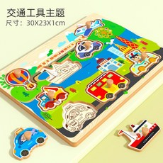 手抓板木質拼圖蒙氏兒童早教益智玩具嵌板寶寶嬰兒木製積木3到6歲, 動物交通工具手抓板, 1個