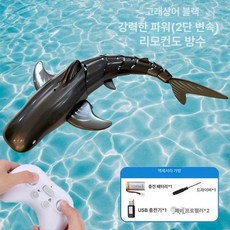 수중 RC 상어 움직이는 잠수함 물놀이용 무선조종 리모컨 로봇, 표준 배터리 1개 (30분), 1개, 웨일샤크 블랙 (2단계+방수)