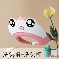 寶寶防水洗髮帽 兒童洗髮神器 護耳擋水浴帽 加寬可調節嬰兒洗頭帽, 小青蛙-櫻花粉+洗頭杯, 1個