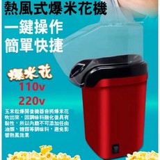 迷你家用爆米花機 110V小型加熱式多功能爆米花機 快速製作美味點心, 白色,110v