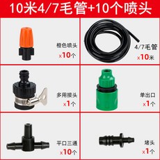 霧化噴頭降溫除塵噴霧器，20米811主管+20個橙色噴頭+全套接頭，澆水澆花園藝大棚灌溉微系統, 1個, 10米4/7管+10個橘色噴頭
