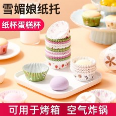 雪媚娘紙託馬芬蛋糕紙杯一次性包裝盒，耐高溫烘焙模具防油底託紙墊，多款可選，烘焙好幫手, 1個, 草莓款紙託 100個,【雪媚娘油紙託】可進烤箱/空氣炸鍋