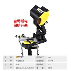 電動磨鏈器 - 鏈條打磨 電鏈鋸/汽油鋸適用, 1個, 斷電保護開關標配