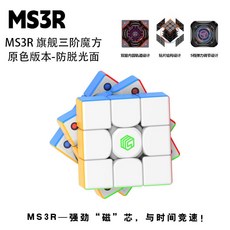 益智魔方 點盛MS3R三階魔方磁力款3順滑專業比賽專用競速益智兒童玩具, 1個, 【原色内核】亮面