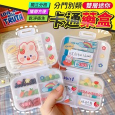 分門別類雙層迷你藥盒【台灣現貨】便攜式小藥盒 迷你分格藥盒 密封防潮藥品分裝盒 隨身藥片收納盒, 1個, 分隔藥盒,須滿$99元才會出貨(運費不算)