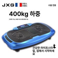 덜덜이운동기구 마사지기 목욕탕 기구 전신 진동운동기, JXG 400kg 블루, 기본 모델명/품번
