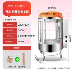 회전 오리구이 기계 훈제 삼겹살 상업 통구이 고급형 통닭, E. 850형 가스 오리구이기 (원형 화구)