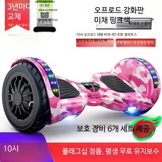 전동 스쿠터 균형 자전거 스마트 전동차 평행형 승용완구 전동 스쿠터, 1개, 10인치 오프로드 강화 미니 핑크 36V