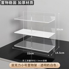 亞克力小號置物架 (透明黑色) 置物穩固 加厚材質, 1個, 亞剋力 透明白色 小號