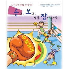 수능영어: 듣고 보고 정답 잡아보자, 문예림, 영어영역