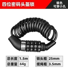 【無品牌】-自行車密碼鎖彈簧便攜式鋼纜防盜單車頭盔安全密碼頭盔鎖固定高彈, 1個, (銀色)小孔四位密碼鎖:銀色