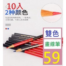 【三峽貓爸的店】0入 木工鉛筆八角粗芯紅藍雙色劃線繪畫專用橢圓六角山城牌工程記號匠 雙頭鉛筆 兩色製圖筆 木記號 記號筆, 1個