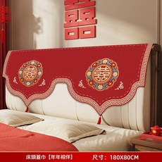 婚房床頭掛布 裝飾 180X80CM, 年年相伴 - 床頭掛布 180×80CM, 1個