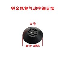 바디 압축 공압 에어 복원 도구 흡착기 압착기 덴트 절단 자동차 판금, G. 대형 흡입 컵