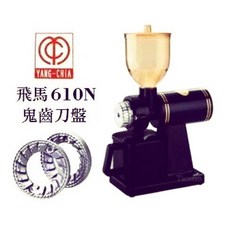 咖啡地圖 飛馬磨豆機610N鬼齒刀（現貨）, 1個