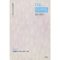 청년큐티인 (2026년 9월호), TONG