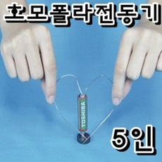 호모폴라전동기 5인-KHY, 1개