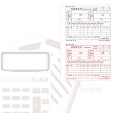 고마음추천샵 세금계산서 5권 1묶음