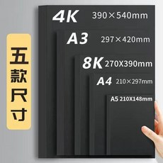 開卡紙開畫畫繪畫專用加硬厚美術手工黑色四開 副廠產品