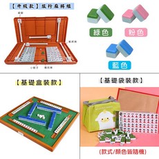 旅行麻將組 迷你麻將 桌遊 袖珍麻將 可折疊, 1個, 旅行麻將組(一組),【基礎袋裝款】顏色隨機出貨