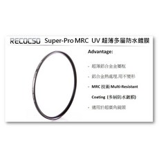 RECOCSO Super-Pro 超薄多層防水鍍膜濾鏡, 1個, 82mm MRC UV *1