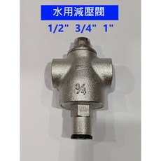 大王衛浴 全銅水用減壓閥 1/2/ 3/4/ 1/ 可調式降壓閥