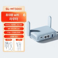와이파이 라우터 공유기 여행용 고속 간편, 표준 구성, 1개, 블루 GL-MT3000 [어댑터 포함]