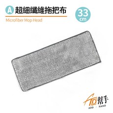 【加幫手】 - 適用小雅/典雅拖把 珊瑚絨拖把布, 1個, 超細纖維拖把布-33cm